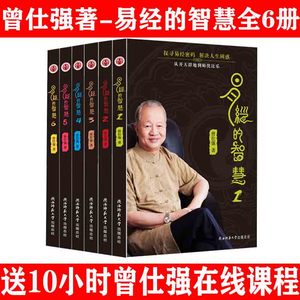 曾仕強(qiáng)講易經(jīng)1至160集深度解析:國(guó)學(xué)智慧的現(xiàn)代啟示與應(yīng)用