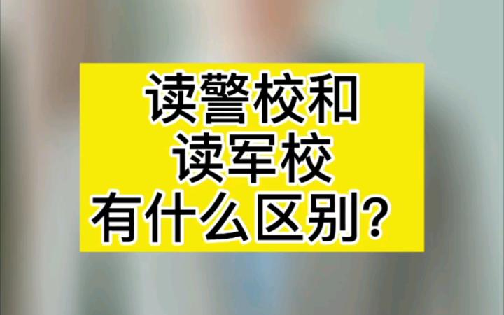 張雪峰深度解讀武警特警學(xué)院：報(bào)考條件、培養(yǎng)特色與未來發(fā)展全攻略