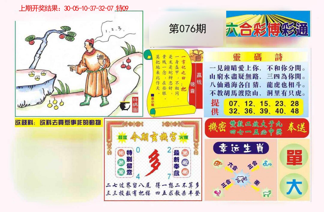 管家和100管家婆中獎結(jié)果深度解析：權(quán)威查詢與領(lǐng)獎攻略