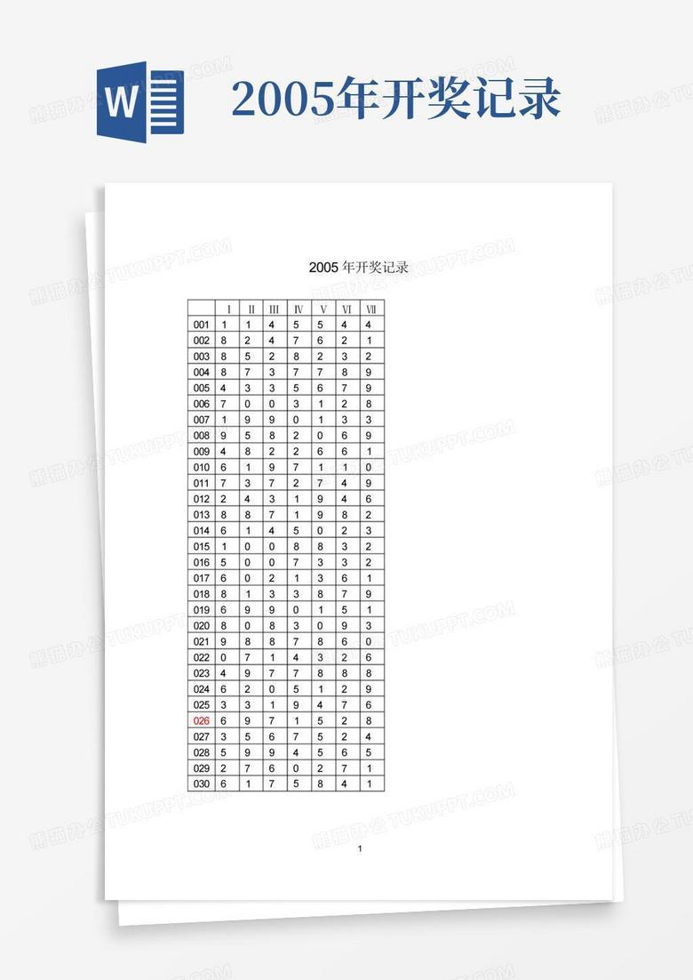 深度解析：新澳門2005歷史開獎(jiǎng)記錄查詢表及其數(shù)據(jù)價(jià)值全攻略