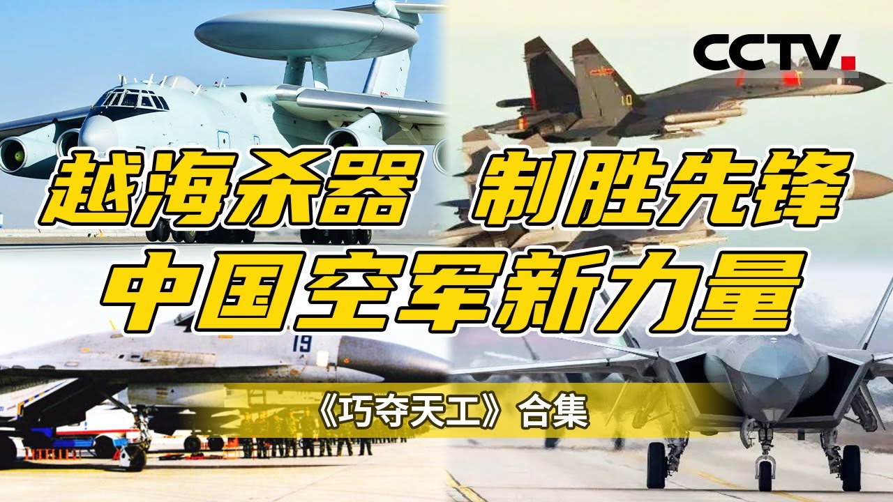 邊境的守望:飛行員與工程師關(guān)于殲11cs戰(zhàn)斗機(jī)的深空對(duì)話