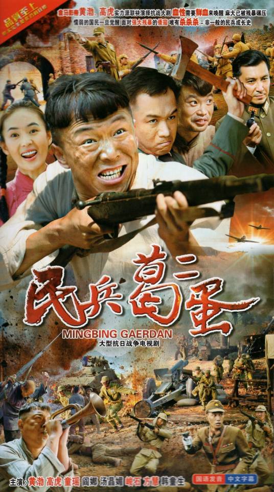 《民兵葛二蛋電視劇全集》：黃昏茶館里，一場跨越時空的英雄對話