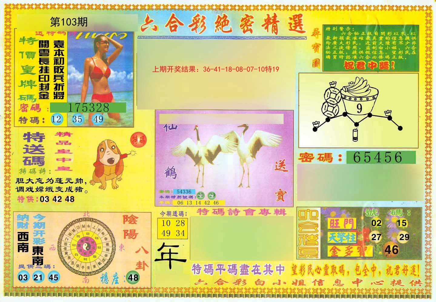 迷霧重重：探尋7777788888王中王開獎最新玄機背后的真相之旅