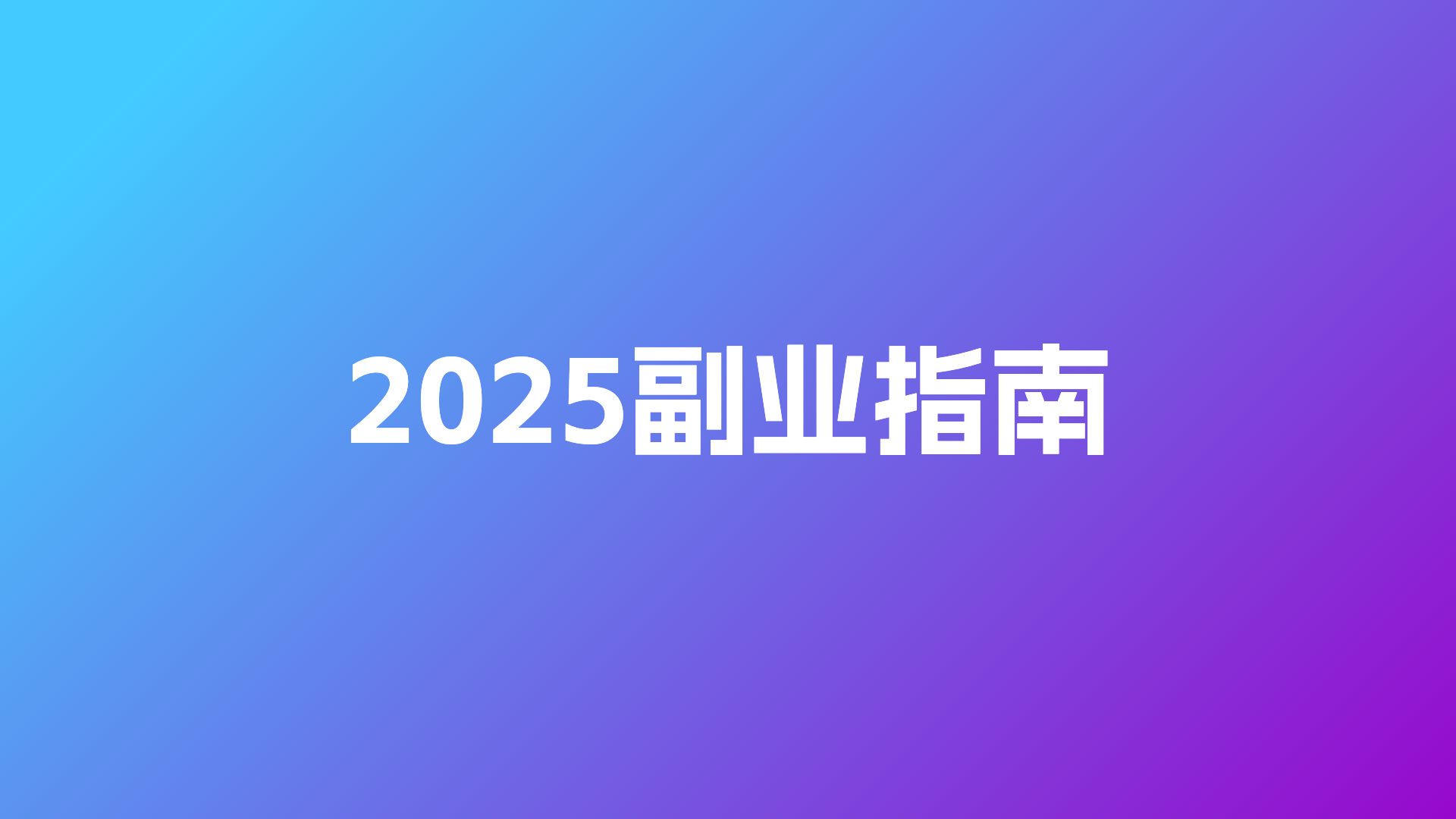 《2025新奧天天開好彩新奧好彩免費(fèi)》：數(shù)字福利浪潮下的社會經(jīng)濟(jì)輿論博弈