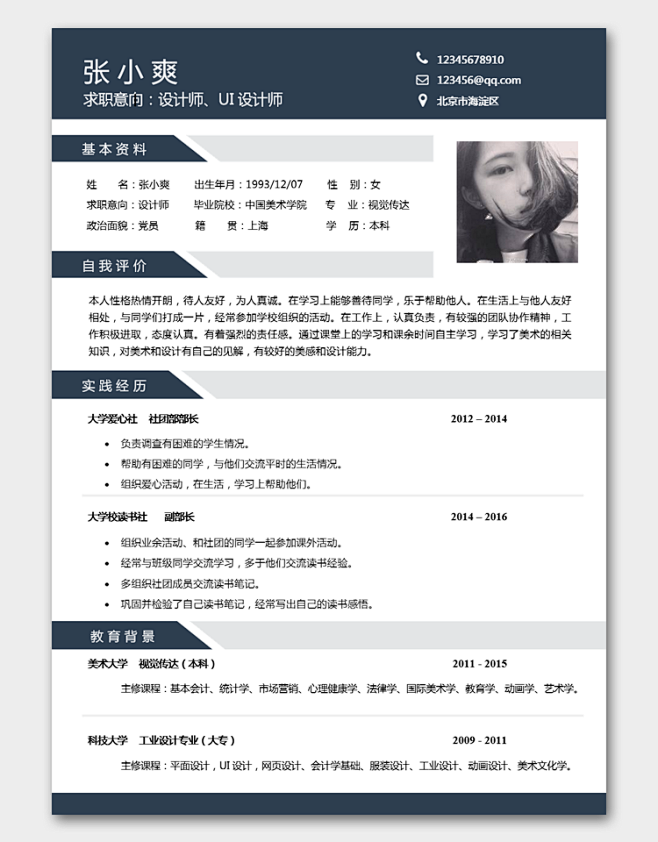 公司應聘個人簡歷模板簡易：超實用全攻略助你快速上岸