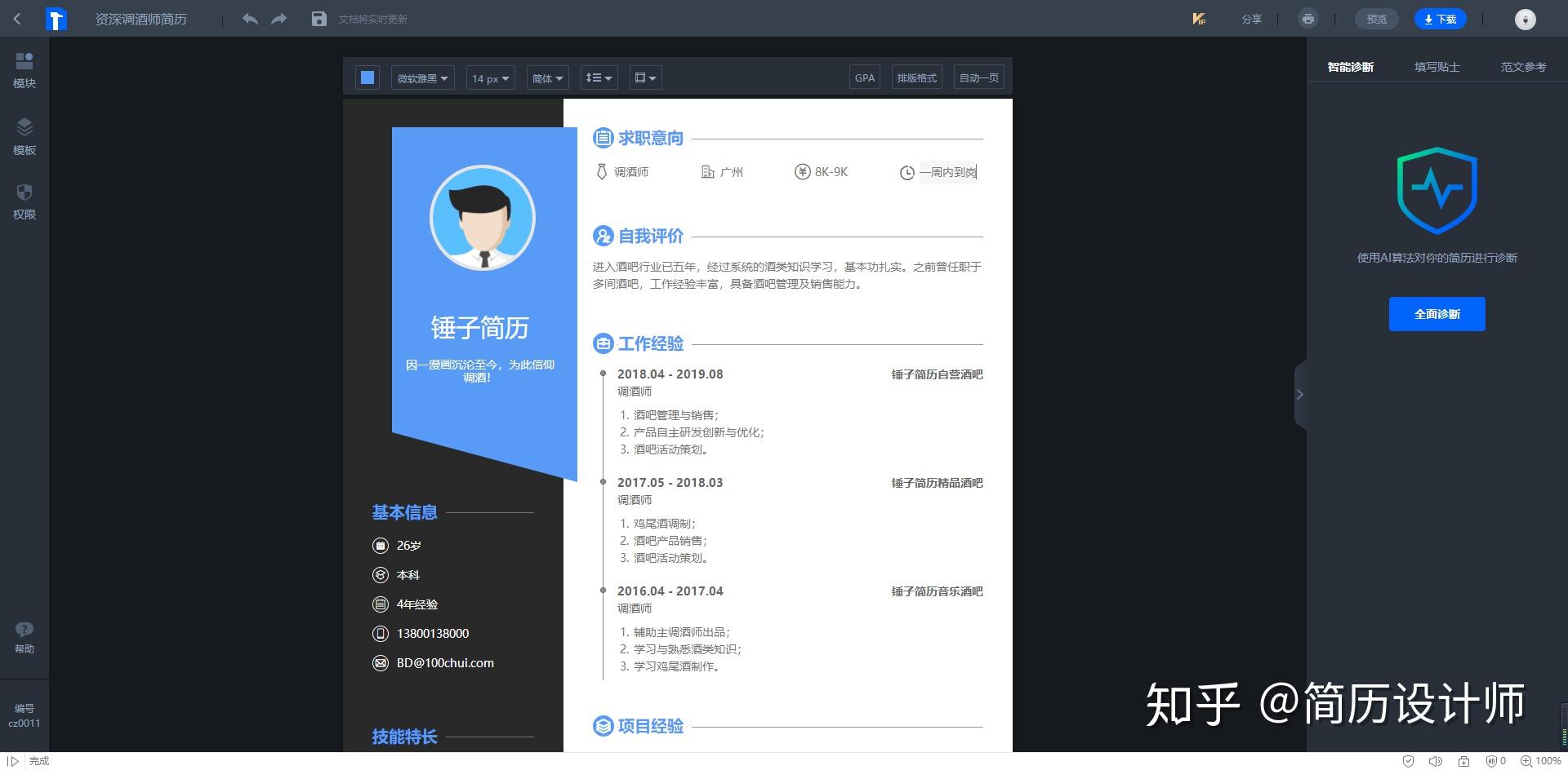 免費(fèi)的個(gè)人簡(jiǎn)歷表格Word：2024年超實(shí)用求職模板精選與制作全攻略
