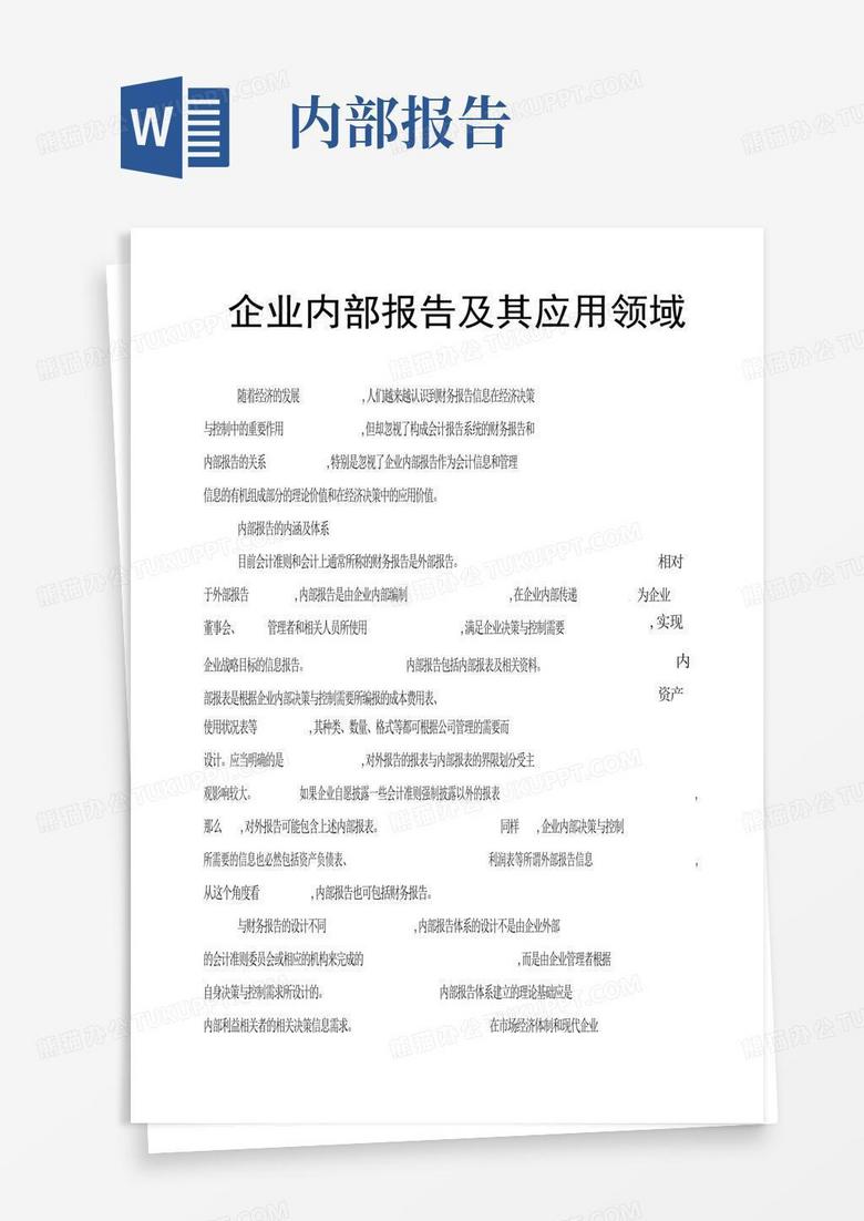 新門(mén)內(nèi)部資料免費(fèi)提供:深度解析與獲取全攻略,助你職場(chǎng)飛躍