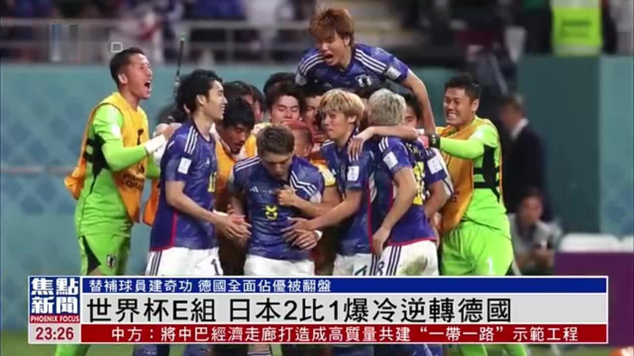 日本爆冷擊敗德國:深度解析世界杯史詩級逆轉(zhuǎn)的戰(zhàn)術(shù)與意義