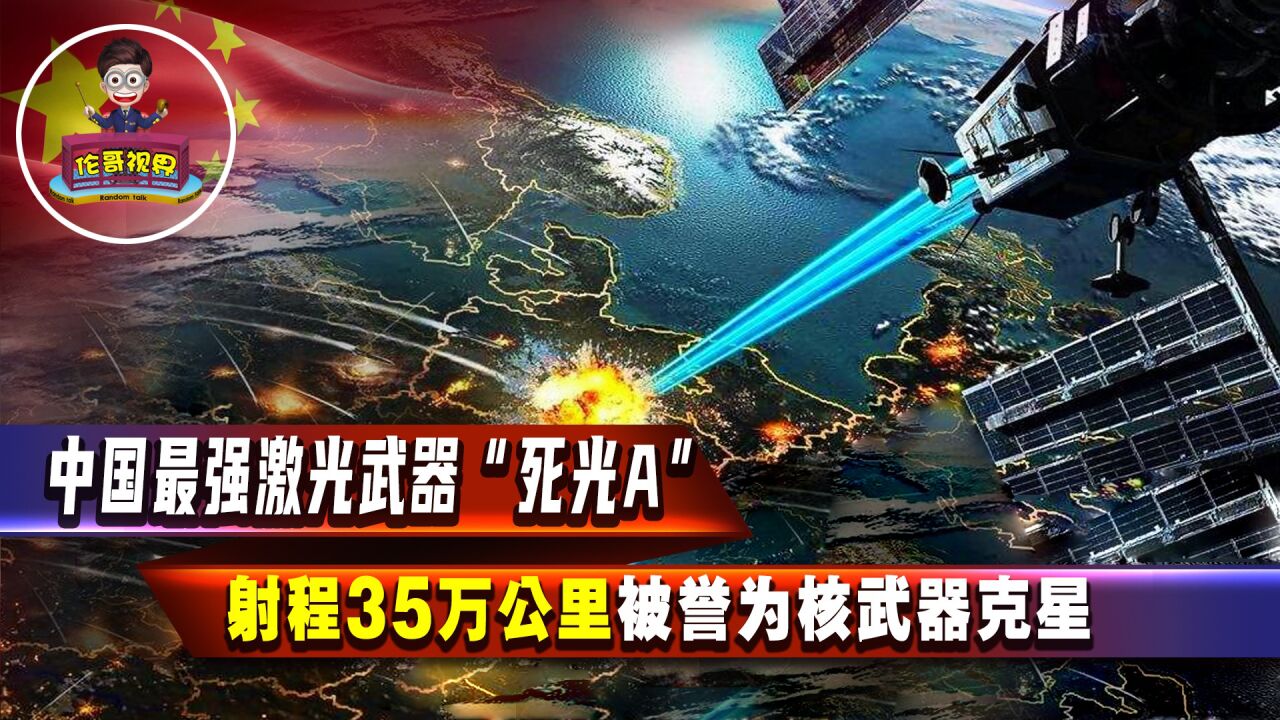 邊境深思：死光A重型激光武器多少瓦的功率迷霧與未來解析