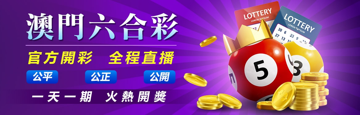 新澳門開獎結(jié)果記錄歷史:透視數(shù)字博彩背后的社會熱點(diǎn)與深層博弈