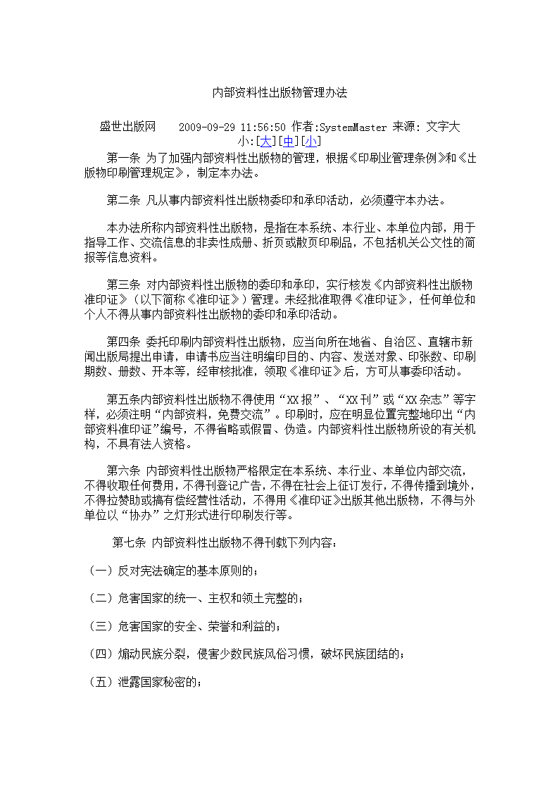 新門內(nèi)部資料精準(zhǔn)期期深度解析：掌握核心要點(diǎn)與實(shí)戰(zhàn)策略