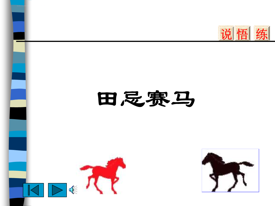 澳門(mén)馬免費(fèi)料期期公開(kāi)深度解析：掌握精準(zhǔn)信息，理性應(yīng)對(duì)賽馬挑戰(zhàn)