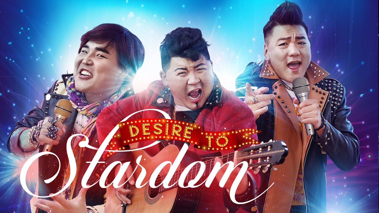 星光對話室:邊境之旅如何揭示成為明星的奇遇之路