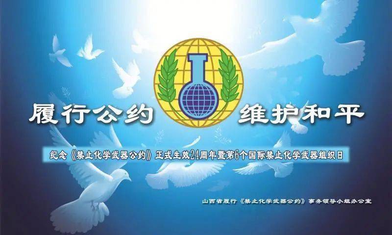 星空下的夜話:探尋禁止化學(xué)武器組織締約國的全球使命與挑戰(zhàn)