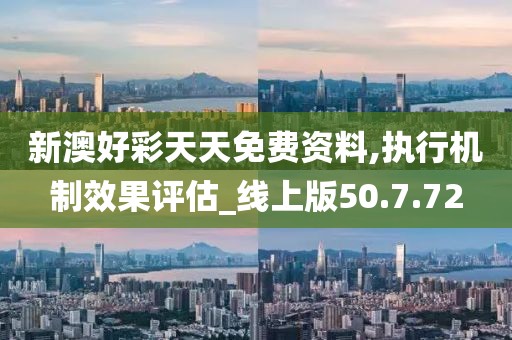 2025新澳天天開(kāi)好彩：未來(lái)趨勢(shì)深度解析與實(shí)效策略全攻略