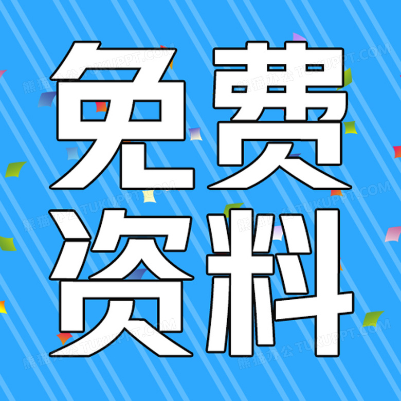 新奧精準(zhǔn)免費資料提供：深度解析與高效利用全攻略