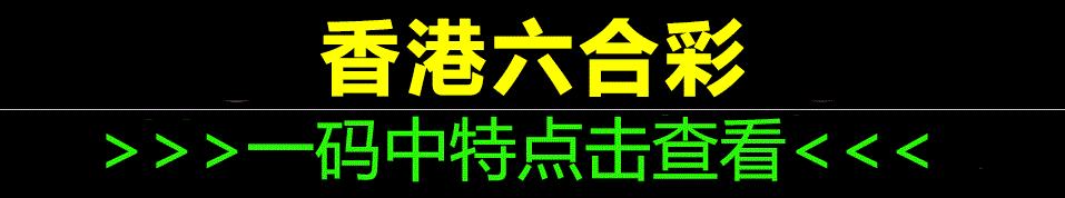 王中王493333中特網(wǎng)深度解析：洞察其信息價值與用戶指南