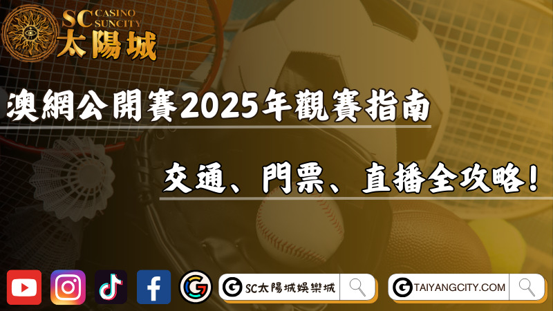 精準獲?。盒聤W2025今晚開獎資料的權威渠道與風險規(guī)避全攻略