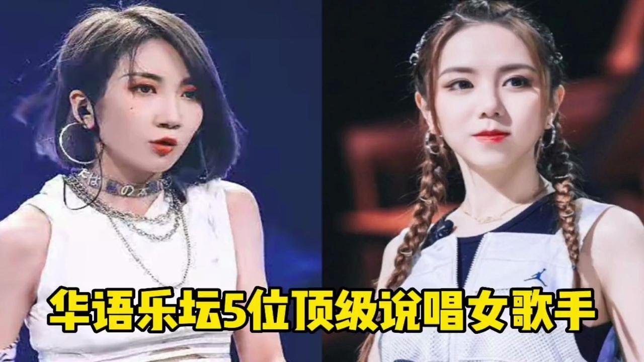 華語樂壇雙姝對決：張靚穎和薩頂頂誰厲害？一場聲樂藝術(shù)的多元勾勒