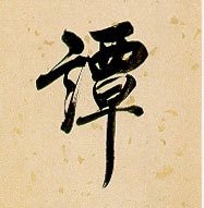 深度解析：演員譚卓主演過哪些電影，揭秘其多變熒幕形象與卓越演技