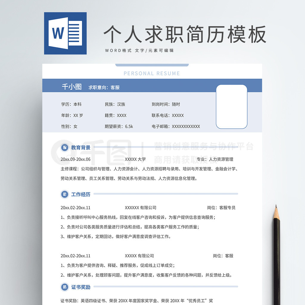 免費個人簡歷表格空白Word可編輯：超實用求職全攻略