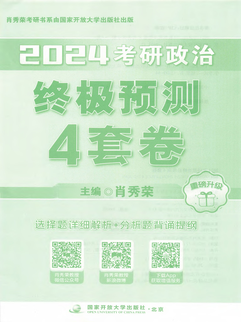 奇遇：解析“白小姐精準免費四肖”的現象背后