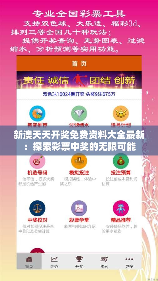 天天免費(fèi)資料彩票大全，探索彩票世界的奧秘與機(jī)遇，天天免費(fèi)資料彩票大全，揭秘彩票世界的奧秘與機(jī)遇