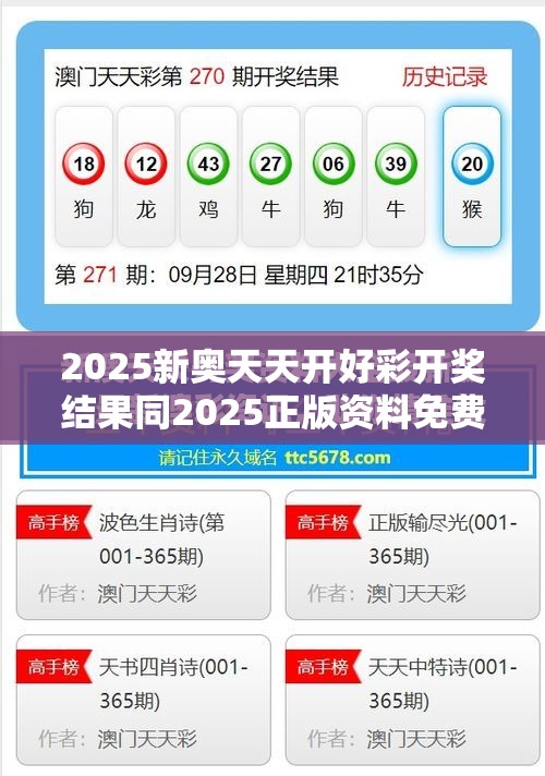 揭秘新奧天天開獎(jiǎng)記錄，探尋未來的幸運(yùn)之門，揭秘新奧天天開獎(jiǎng)記錄，探尋幸運(yùn)之門開啟的奧秘