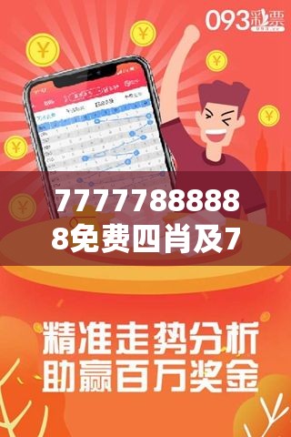 探索神秘?cái)?shù)字組合，77777與88888的三肖之旅，神秘?cái)?shù)字組合探索，三肖之旅的77777與88888之謎