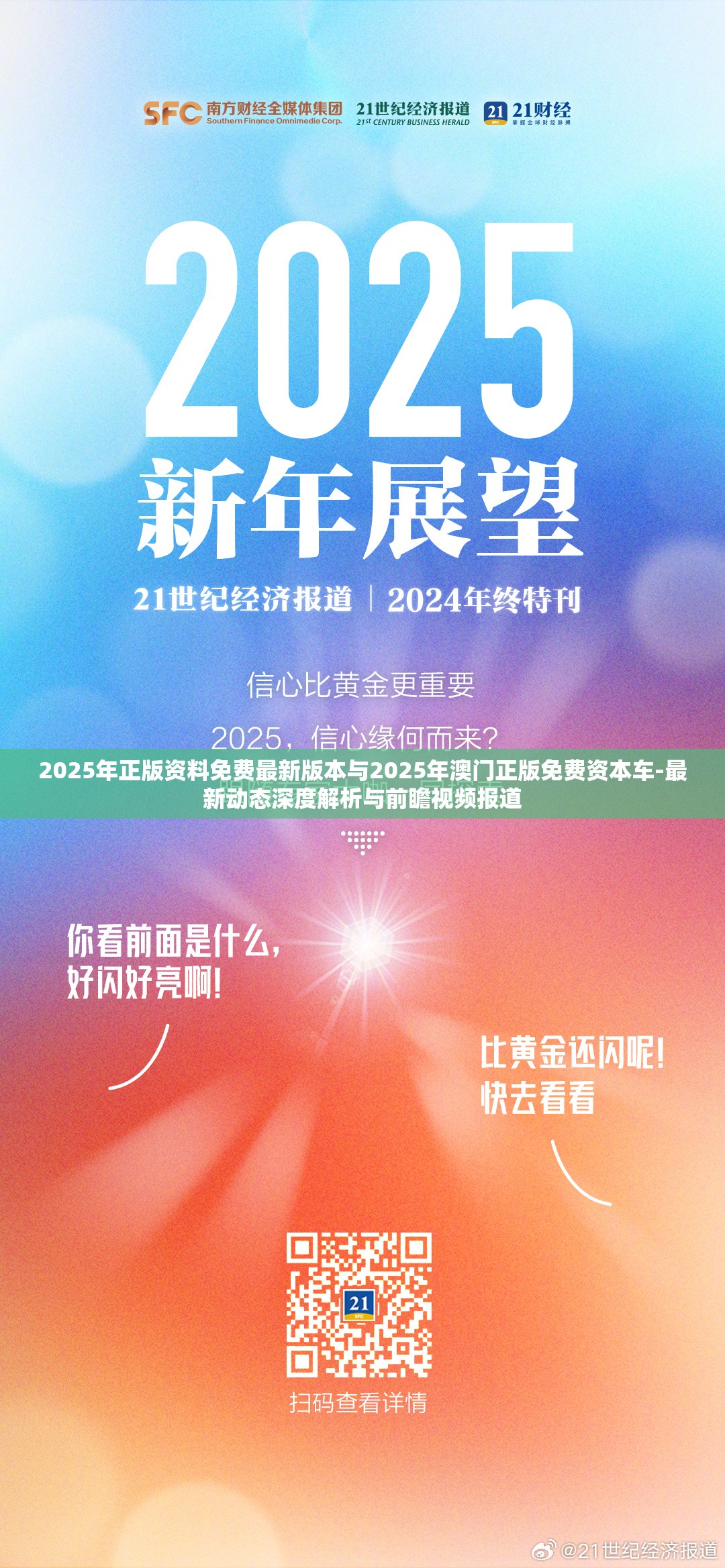 邁向2025年，正版資料的免費(fèi)新時代，邁向2025年，正版資料免費(fèi)新時代開啟