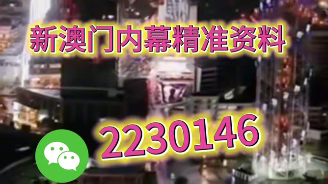 新澳門內(nèi)部精準(zhǔn)公開的多元發(fā)展與魅力，澳門多元發(fā)展的魅力與精準(zhǔn)公開的內(nèi)部動(dòng)態(tài)