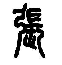 張嘉倪個(gè)人簡歷資料深度解析：演藝生涯與實(shí)力蛻變?nèi)ヂ? width=