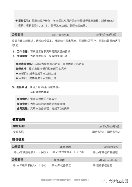 鞍山市王艷個(gè)人簡歷:深度解析與高效撰寫策略全攻略