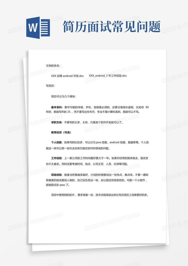 鞍山市王艷個(gè)人簡歷:深度解析與高效撰寫策略全攻略