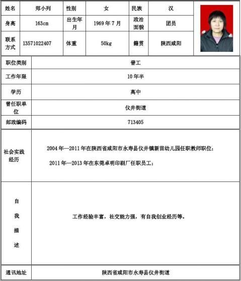 簡(jiǎn)歷表格個(gè)人簡(jiǎn)歷全攻略:深度解析與高效制作技巧