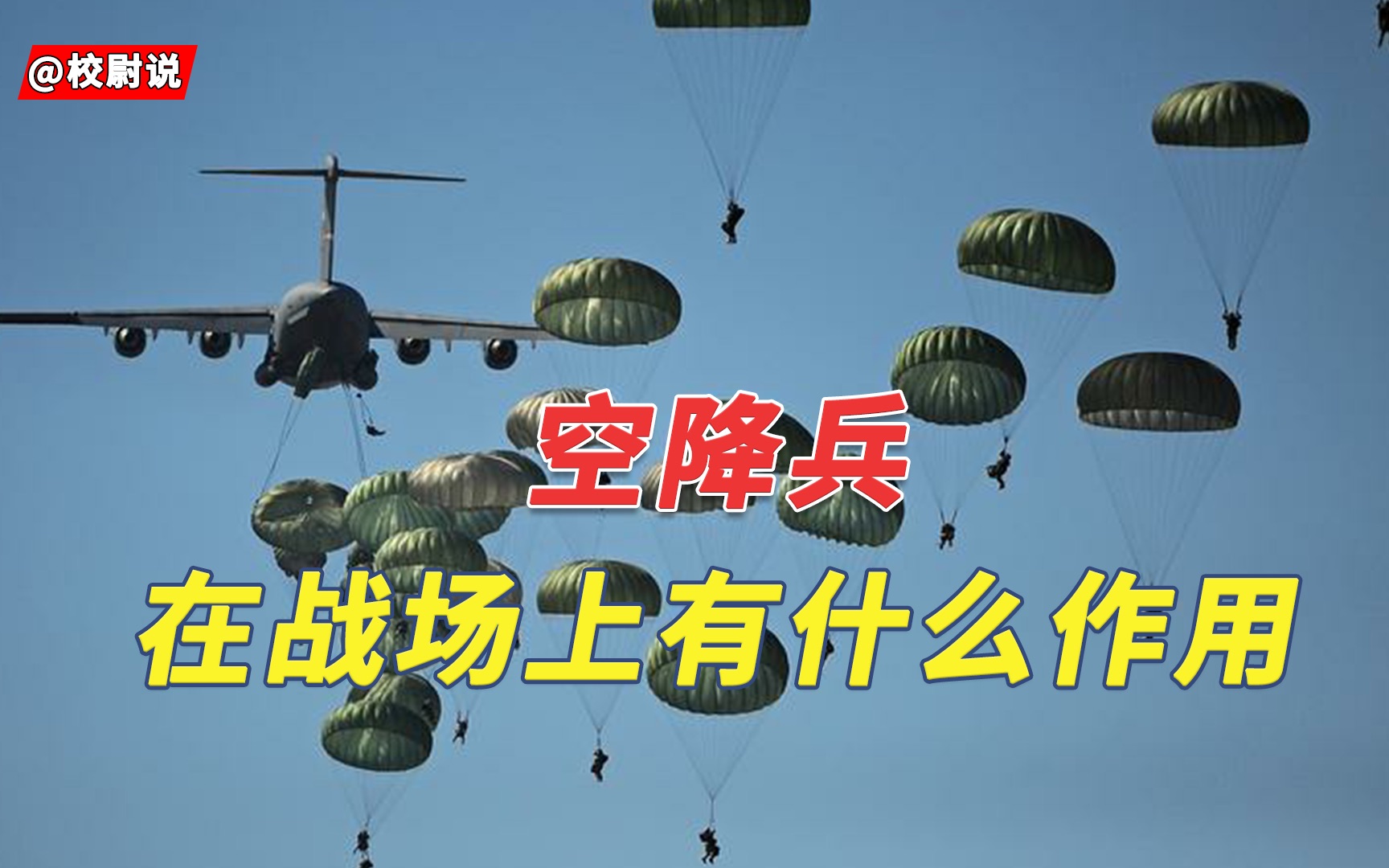 深度解析：空降兵134旅是什么部隊？編制、任務(wù)與戰(zhàn)略地位全揭秘